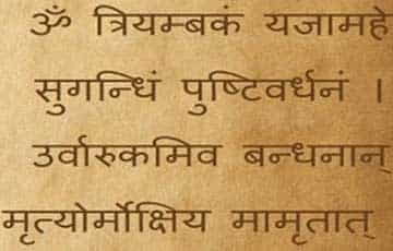 Mahamrityunjaya Yagya